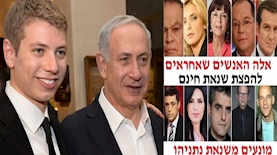 יאיר נתניהו בנימין נתניהו נגד עיתונאי חדשות 12, צילום: אבי אוחיון, לע"מ. פייסבוק